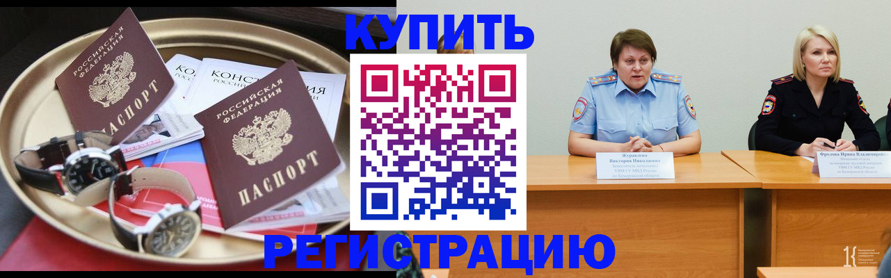 временная регистрация для всех в Буйе