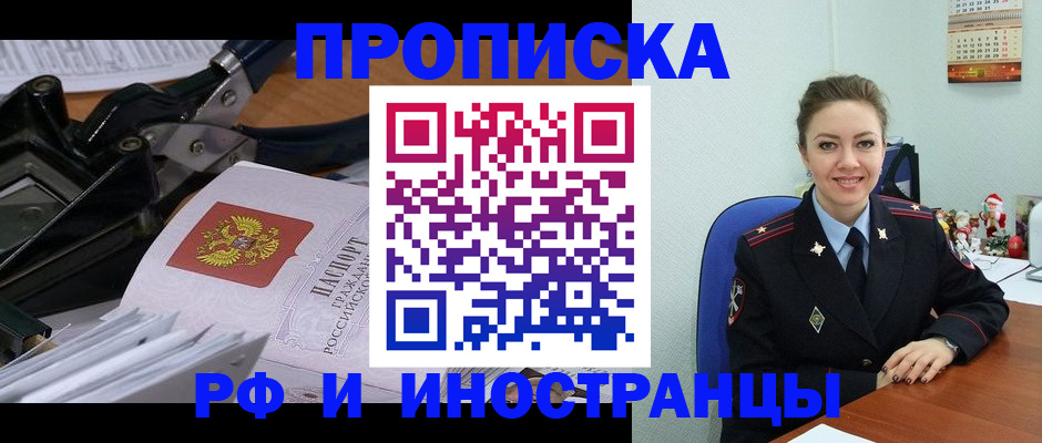 временная регистрация для всех в Буйе